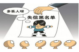 昌黎遇到恶意拖欠？专业追讨公司帮您解决烦恼